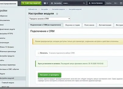 ANK Studio: Передача заказов в CRM и синхронизация стадий (ank.integrationcrmsmallautomation) - решение для Битрикс