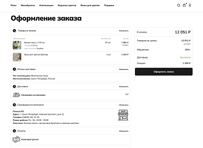 Отраслевой интернет-магазин цветов, букетов и подарков «Крайт: Flowers» (krayt.flowers) - решение для Битрикс