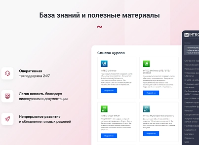 IntecUniverse SITE - корпоративный сайт с конструктором дизайна (intec.universesite) - решение для Битрикс