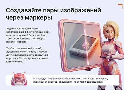 Модуль сравнения изображений с режимами отображения (goodsol.beforeafter) - решение для Битрикс