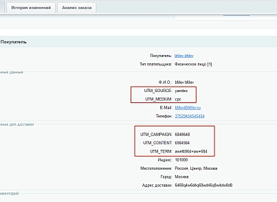 Передача UTM меток в заказы (brainforce.utm) - решение для Битрикс