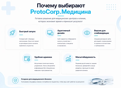 ProtoCorp.Медицина - веб-сайт медцентра с каталогом товаров (protobyte.med) - решение для Битрикс