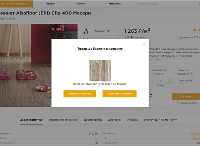 Отраслевой интернет-магазин напольных покрытий «Крайт: Напольные покрытия.Floor» (krayt.floor) - решение для Битрикс