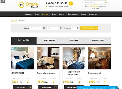 Сайт отеля,гостиница,база отдыха с модулем бронирования (webstudiosamovar.otelbron) - решение для Битрикс