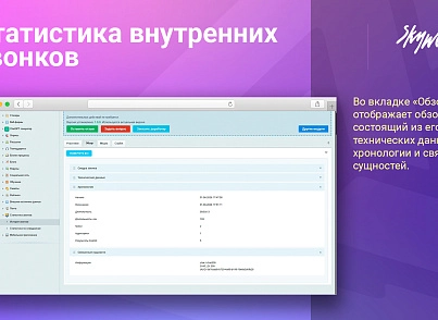Статистика внутренних звонков (skyweb24.internalcallstat) - решение для Битрикс