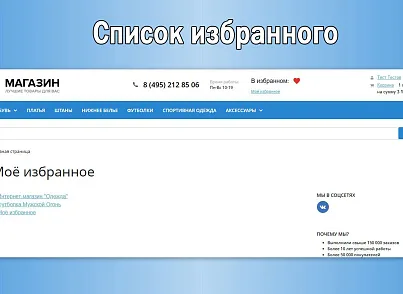 Универсальное избранное (sl3w.favoritepages) - решение для Битрикс
