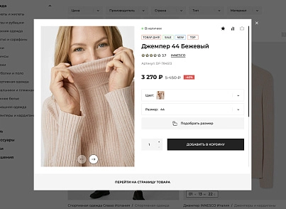 Отраслевой интернет-магазин одежды, обуви и аксессуаров «Крайт: Одежда.Fashion» (krayt.brandsalon) - решение для Битрикс