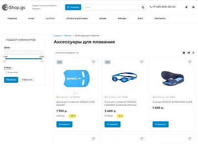 Shop.GS - 2.0 универсальный магазин (gvozdevsoft.shopgs2) - решение для Битрикс