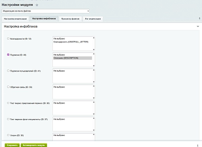 Индексация контента файлов (s44labs.filecontentindexing) - решение для Битрикс