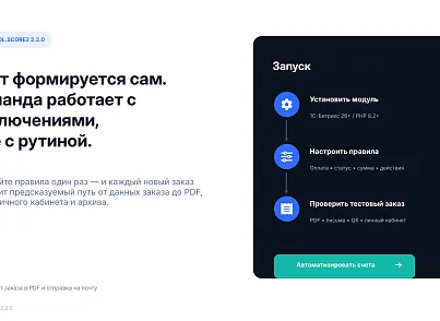Bussol: Счет заказа в PDF и отправка на почту (bussol.score2) - решение для Битрикс