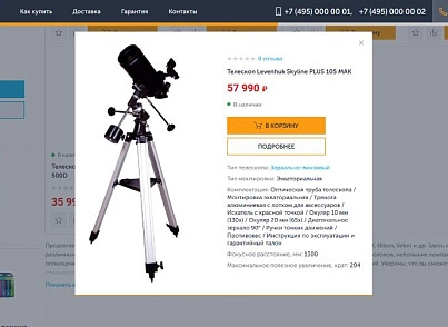 Bussol: Mercury - универсальный интернет-магазин (bussol.mercury) - решение для Битрикс