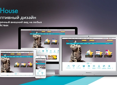 PetHouse: товары для животных, корма, зоомагазин. Шаблон на Битрикс (redsign.pethouse) - решение для Битрикс