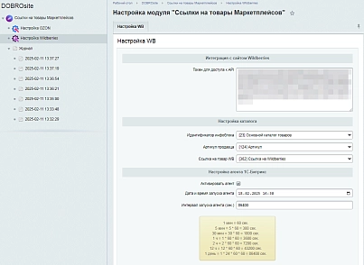 Ссылки на товары Маркеплейсов (dobrosite.savelinkmp) - решение для Битрикс