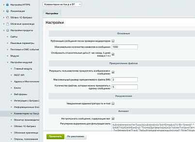 Универсальные комментарии для 1С-Битрикс с реактивным интерфейсом (sadieff.comments) - решение для Битрикс