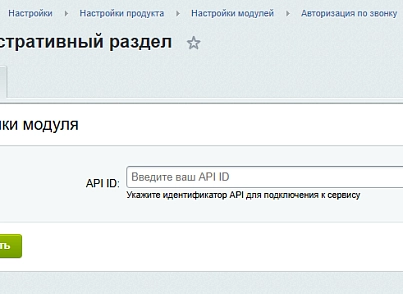 Авторизация и регистрация  по звонку  (xlogic.authcall) - решение для Битрикс