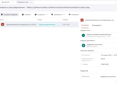  КриптоАРМ Документы для 1С-Битрикс (trusted.cryptoarmdocs) - решение для Битрикс