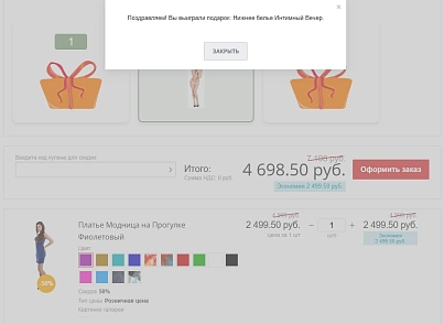 АРАМА: Угадай подарок (arama.guessgift) - решение для Битрикс