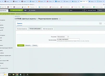 5 УГЛОВ. Цветные акценты в CRM (fivecorners.crmcolors) - решение для Битрикс