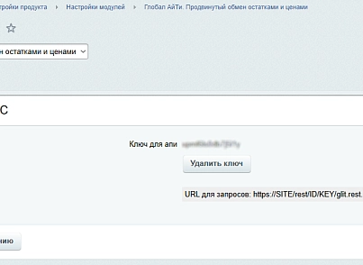 Глобал АйТи. Продвинутый обмен остатками и ценами (globalit.rest) - решение для Битрикс