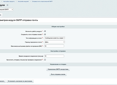 Отправка почты через внешний SMTP (s34web.mailsmtp) - решение для Битрикс
