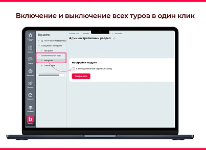Bquadro: Пошаговый обучающий тур по сайту (bquadro.pagetourpro) - решение для Битрикс