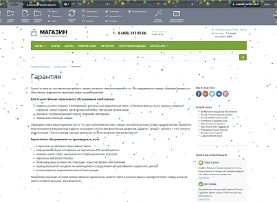 NSH: Снег - праздничное украшение сайта (niges.snow) - решение для Битрикс