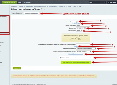 Генератор агентов для запуска бизнес-процессов (bestrank.bizprocstartagentgenerator) - решение для Битрикс