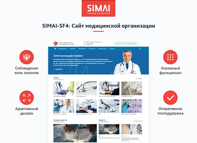 SIMAI-SF4: Сайт медицинской организации - адаптивный с версией для слабовидящих (simai.sf4med) - решение для Битрикс