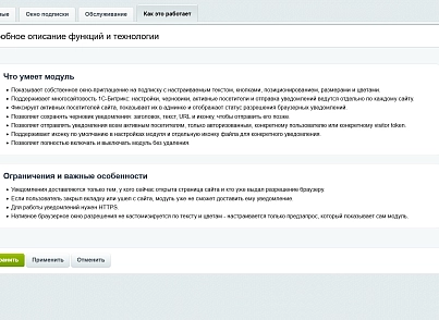 Уведомления для посетителей на сайте (kommutator.notify) - решение для Битрикс