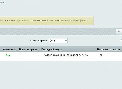 Выгрузка товаров на farpost.ru, drom.ru, 2gis. (labsu.farpost) - решение для Битрикс