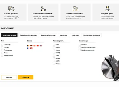 Отраслевой интернет-магазин инструментов и оборудования «Крайт: Инструменты.Tools» (krayt.system) - решение для Битрикс
