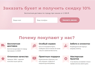 The Floral - сайт магазина цветов (dsst.thefloralpage) - решение для Битрикс