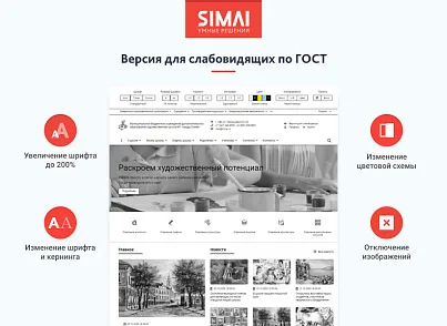 SIMAI-SF4: Сайт художественной школы – адаптивный с версией для слабовидящих (simai.sf4artschool) - решение для Битрикс