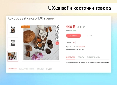 Adwex.ЭкоМаг: адаптивный магазин продуктов, косметики, бытовой химии, здорового, спортивного питания (adwex.eshop) - решение для Битрикс