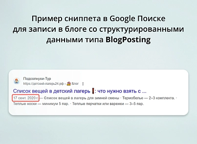 INRAISE: Микроразметка Schema.org 4 в 1. Организация, хлебные крошки, статьи, поиск (inraise.schemaorg) - решение для Битрикс