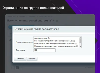 Расширение функционала ограничений доставок и оплат для интернет-магазина (alkodesign.restrictions) - решение для Битрикс