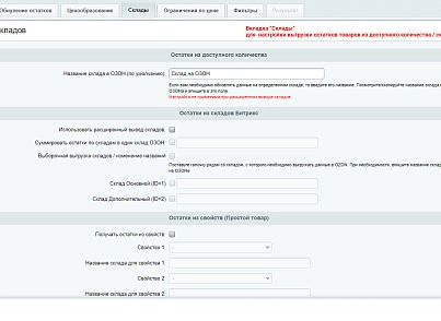 Обновление остатков и цен на OZON (ОЗОН) через фид (wbs24.ozonexport) - решение для Битрикс