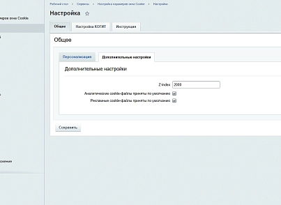 Cookie-баннер для информирования и согласия по требованиям ФЗ-152 (для 1С-Битрикс) (kogit.cookie) - решение для Битрикс