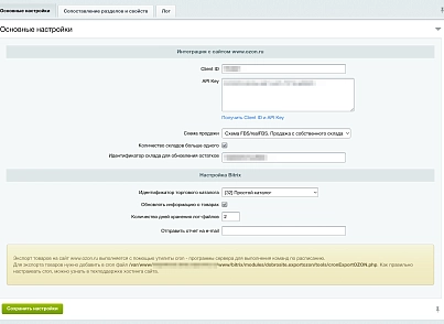 Экспорт товаров в интернет-магазин OZON (dobrosite.exportozon) - решение для Битрикс