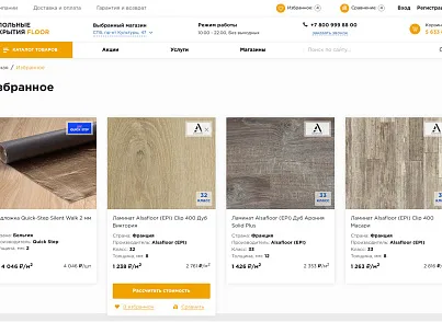 Отраслевой интернет-магазин напольных покрытий «Крайт: Напольные покрытия.Floor» (krayt.floor) - решение для Битрикс