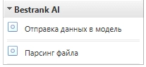 Bestrank AI Коннектор. Решения для бизнеса (bestrank.businessaihelper) - решение для Битрикс