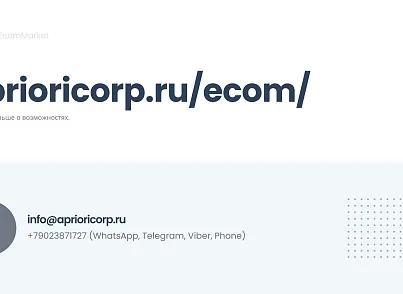 Априори.ЕкомМаркет: Интернет-магазин (apriori.ecom) - решение для Битрикс