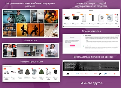 Универмаг. Универсальный магазин на Cтарте. (vlweb.univermag) - решение для Битрикс