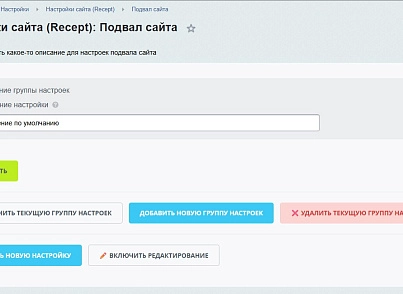 Настройки сайта (kokhanenko.settings) - решение для Битрикс