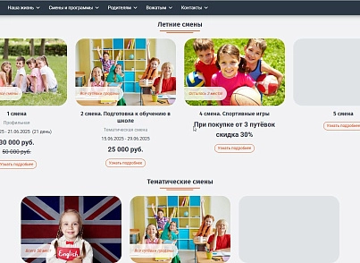 SIMAI-SF4: Сайт детского оздоровительного лагеря – адаптивный с версией для слабовидящих (simai.sf4camp) - решение для Битрикс