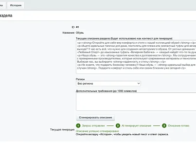 Глобал АйТи. Умные SEO описания (globalit.autoseodesc) - решение для Битрикс