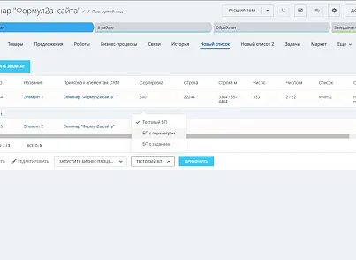 Дополнительные вкладки в карточках CRM (bestrank.crmtabs) - решение для Битрикс