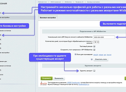 WBS24: Обработка заказов с Wildberries по API (wbs24.wbapi) - решение для Битрикс