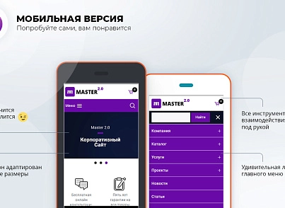 Master 2 в 1: корпоративный сайт + магазин (redsign.master) - решение для Битрикс