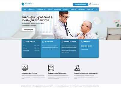 Interweb - медицина (interweb.medc) - решение для Битрикс